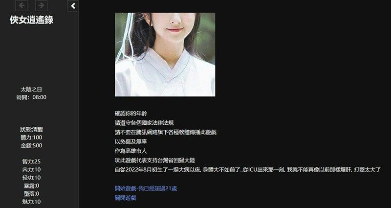 侠女逍遥录 剧情互动 展示图 6